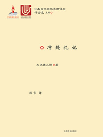 冲绳札记