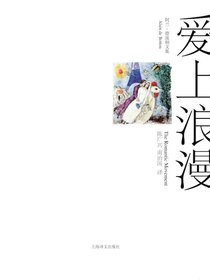 爱上浪漫