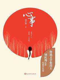 心事