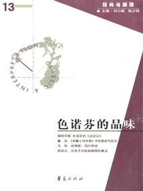色诺芬的品味（经典与解释）
