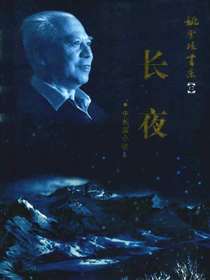 长夜