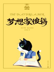 梦想家彼得