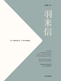 羽来信：关于“如何过好这一生”的30场提问