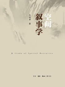 空间叙事学
