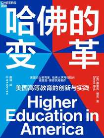 哈佛的变革