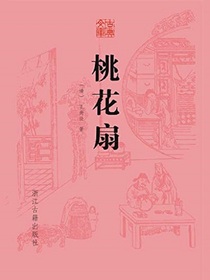 桃花扇