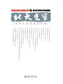 北大史学（18）