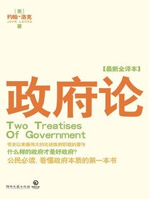 政府论