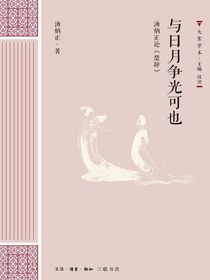 与日月争光可也：汤炳正论楚辞