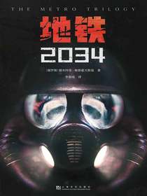 地铁2034