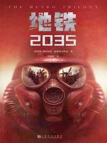 地铁2035