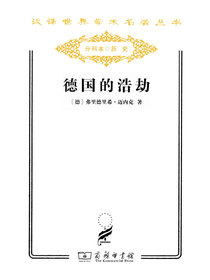 德国的浩劫