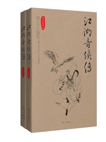 江湖奇侠传