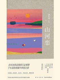 山河恋