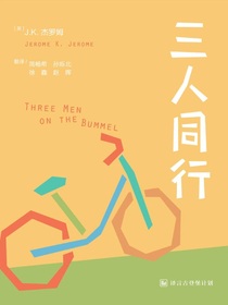 三人同行（译言古登堡计划）