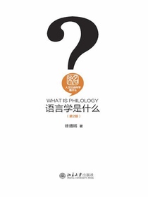 语言学是什么（第2版）