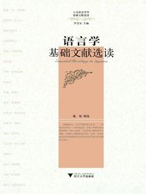 语言学基础文献选读