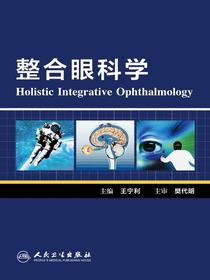整合眼科学