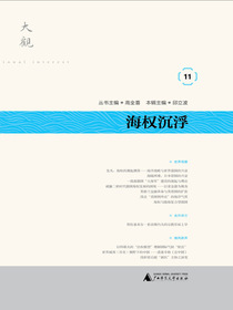 海权沉浮