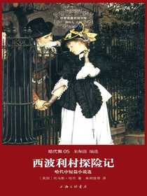 西波利村探险记（哈代集05世界名著名译文库）