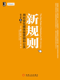 新规则：用社会化媒体做营销和公关（原书第5版）