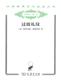 过渡礼仪
