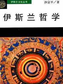 伊斯兰哲学
