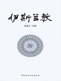 伊斯兰教