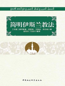 简明伊斯兰教法