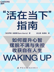 “活在当下”指南