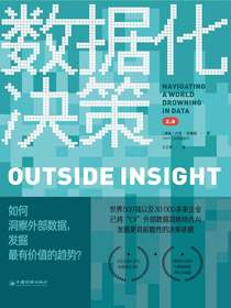 数据化决策2.0