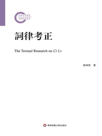 詞律考正