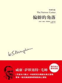 偏僻的角落（毛姆作品）