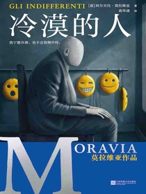 冷漠的人