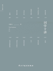 词学十讲