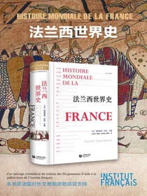 法兰西世界史