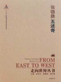 五述奇