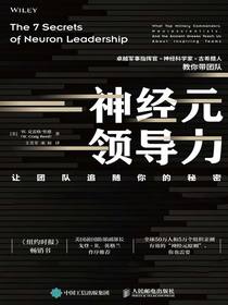 神经元领导力：让人追随你的7个秘密