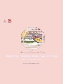 中国古建筑及其故事（StoriesofAncientChineseArchitecture·英文版）