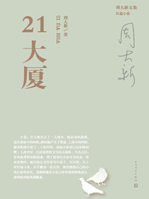 21大厦