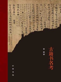 古籍书名考