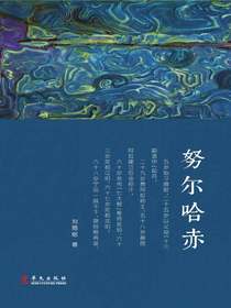 努尔哈赤（华文历史群像）