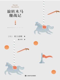 旋转木马鏖战记