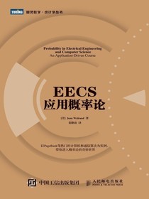EECS应用概率论