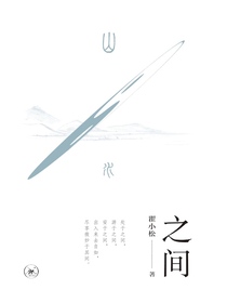 之间