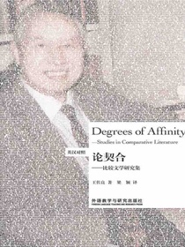 论契合-比较文学研究集（英汉对照）