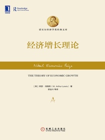 经济增长理论