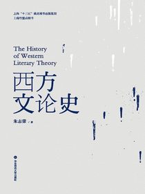 西方文论史