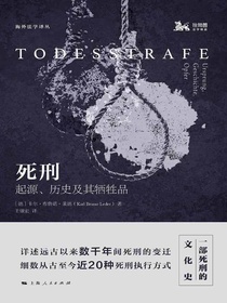 死刑：起源、历史及其牺牲品