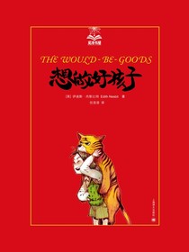 想做好孩子